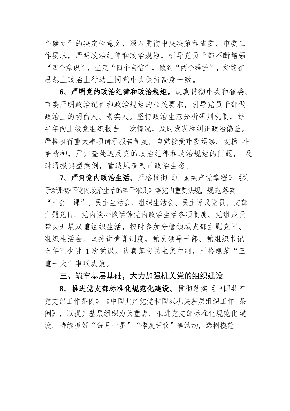 2023年市公共检验检测中心机关党建工作要点.docx_第3页