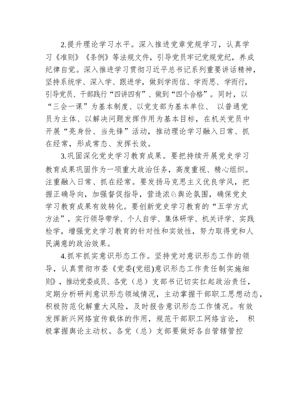 2022年党建工作思路范文.docx_第2页