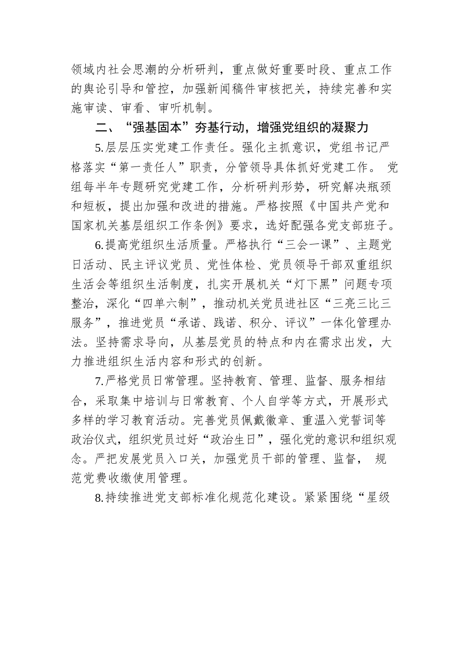 2022年党建工作思路范文.docx_第3页
