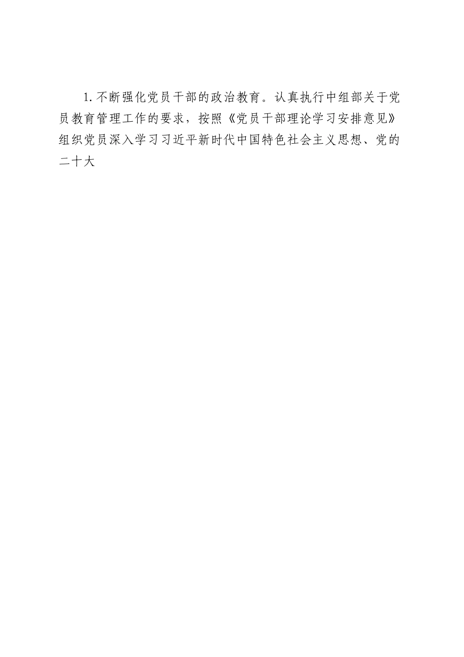 党建提升行动实施方案3100字.docx_第2页