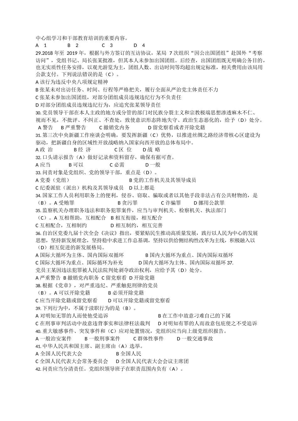 党纪法规和德廉知识测试题库（1000题）（廉政测试题库）.docx_第3页