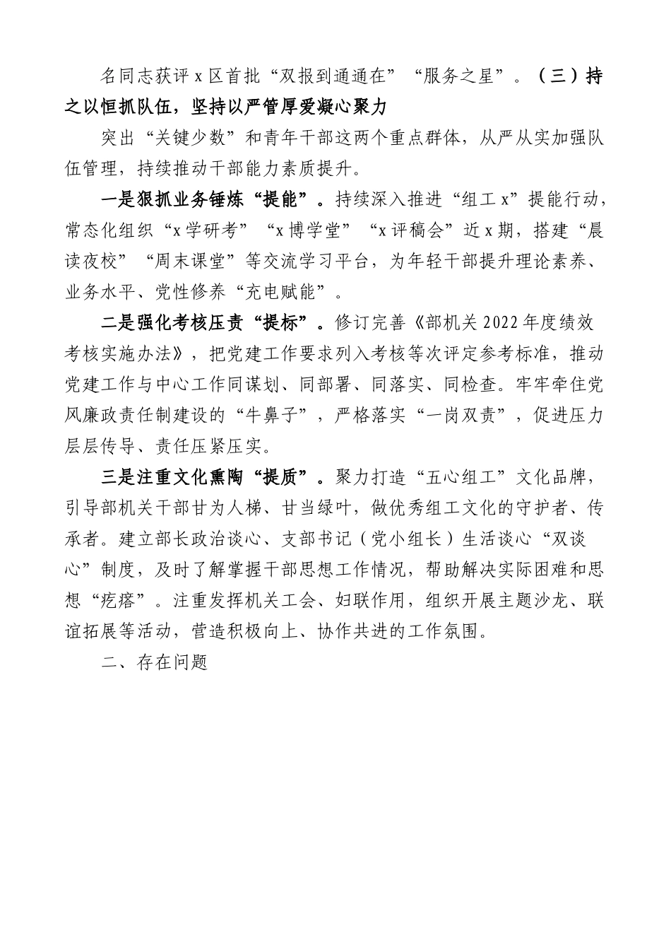 2022年市组织部机关党委党建工作总结范文.docx_第3页