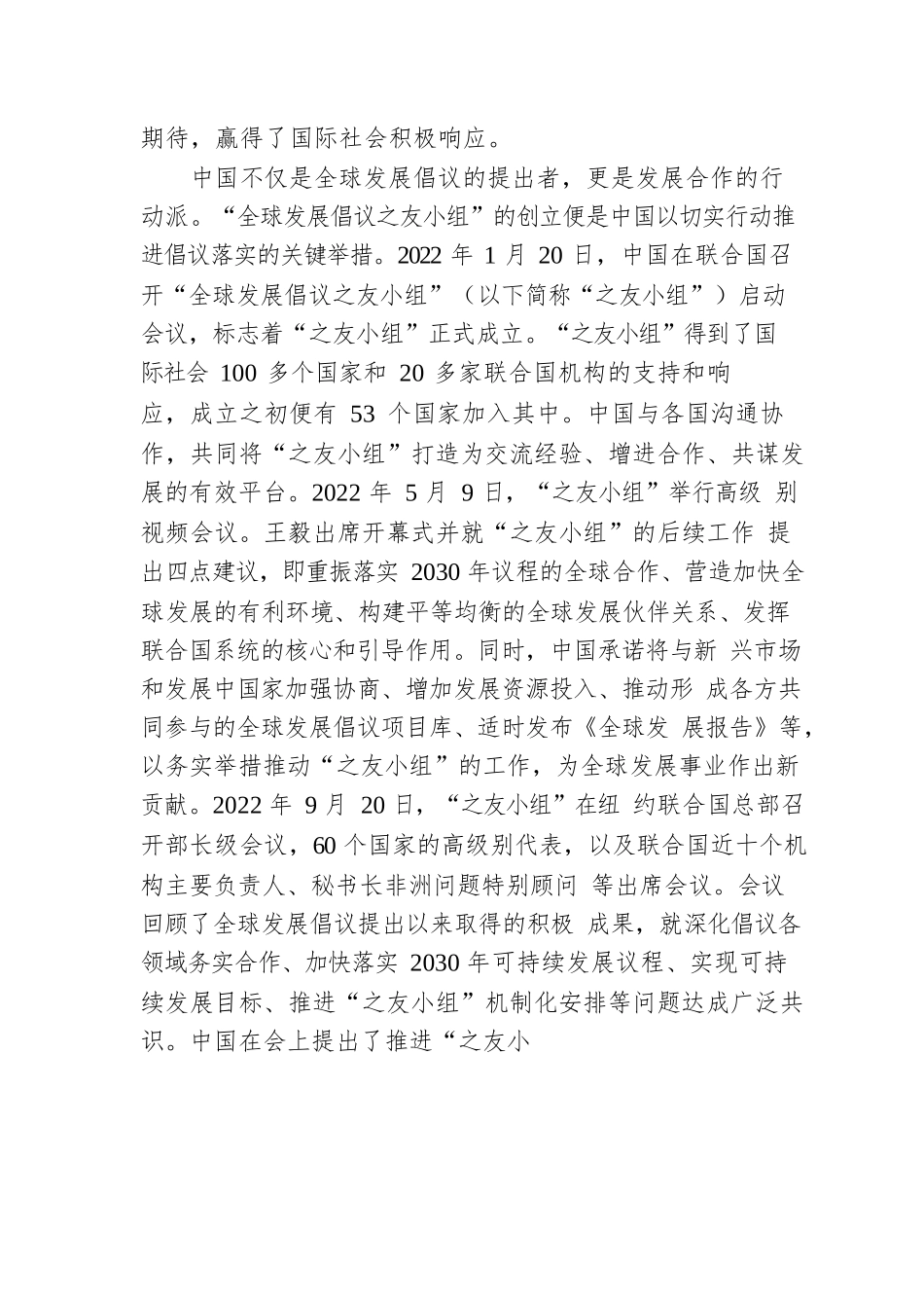 建立全球发展倡议落实机制.docx_第2页