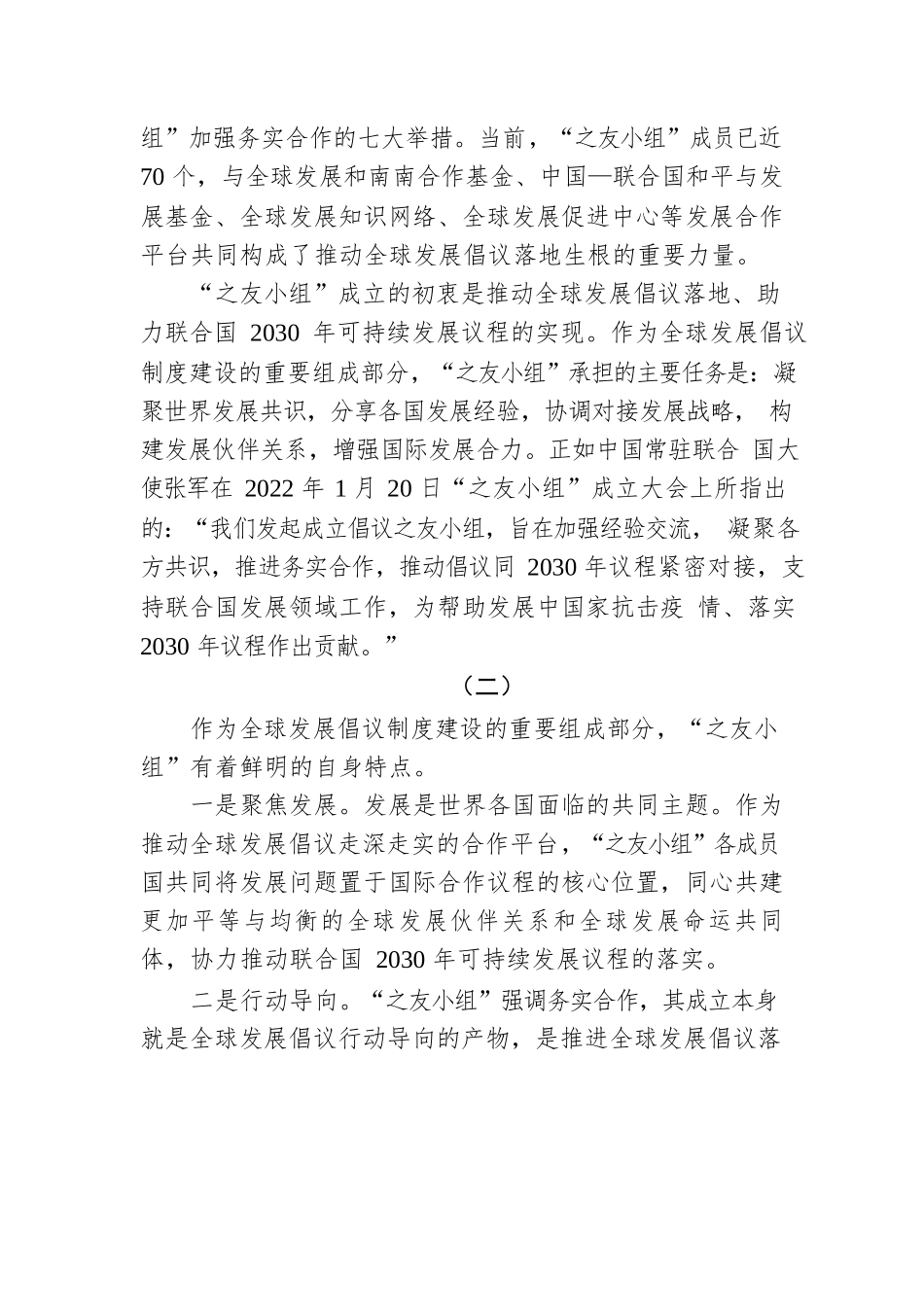 建立全球发展倡议落实机制.docx_第3页