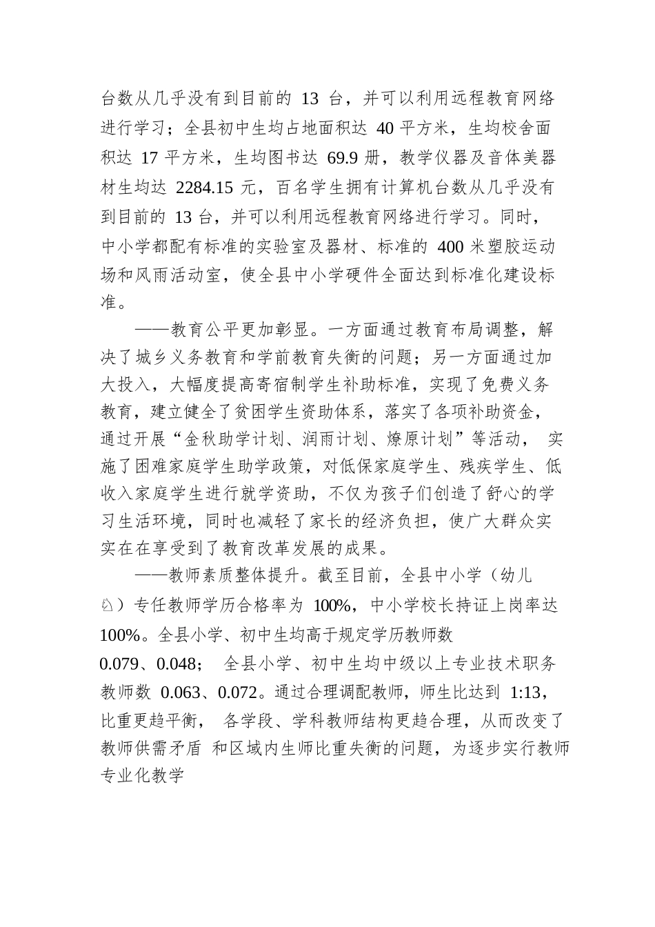 厚植教育沃土 书写育人新篇——XX县教育工作综述（20221014）.docx_第3页