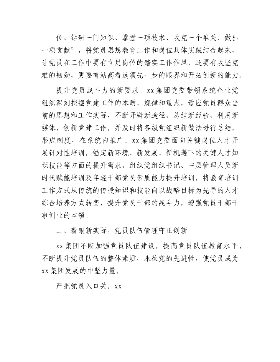 国企党员队伍教育管理工作经验3100字（党建经验）.docx_第2页