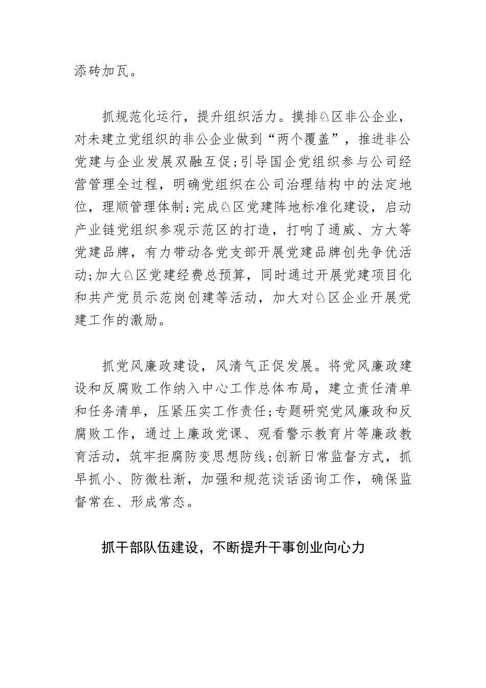 【中心组研讨发言】坚持“四抓四提升”夯实园区党建.docx_第3页