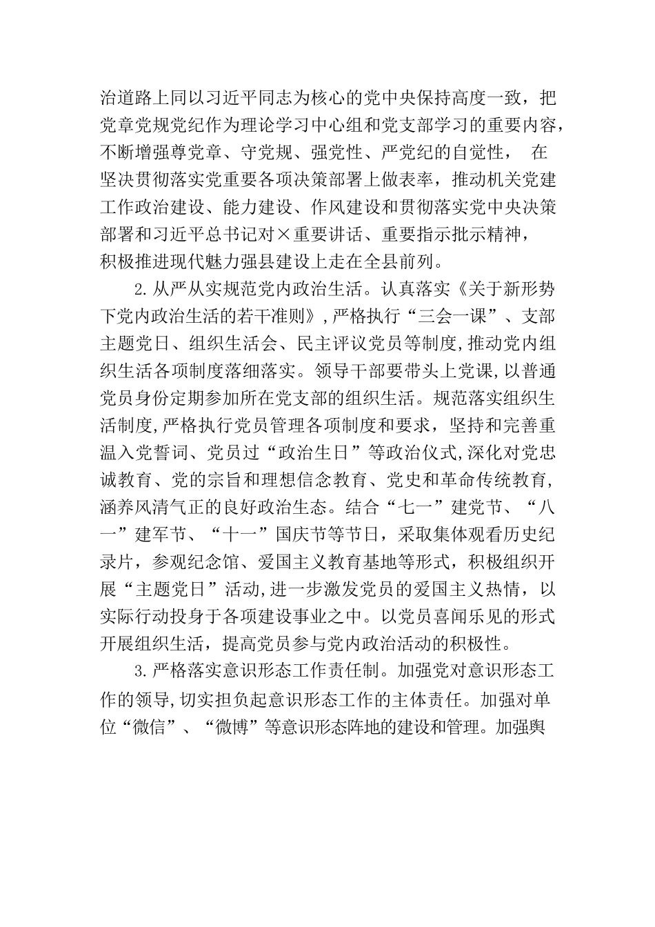 2021年X机关党建工作要点.docx_第2页