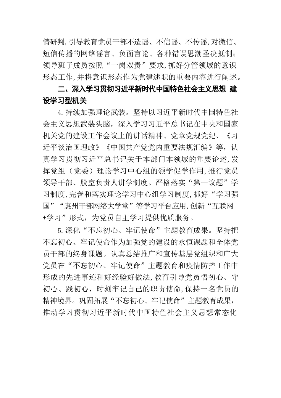 2021年X机关党建工作要点.docx_第3页