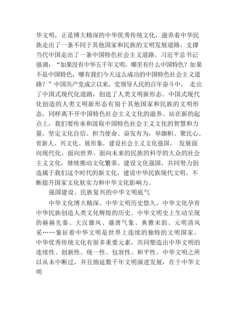 凝聚强国建设民族复兴的文化力量.docx_第2页