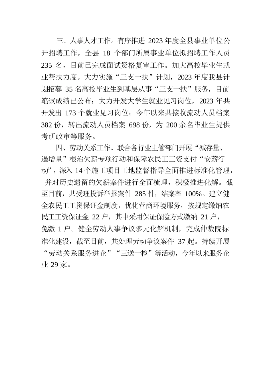 县人社局二季度重点工作完成情况(20230704).docx_第2页