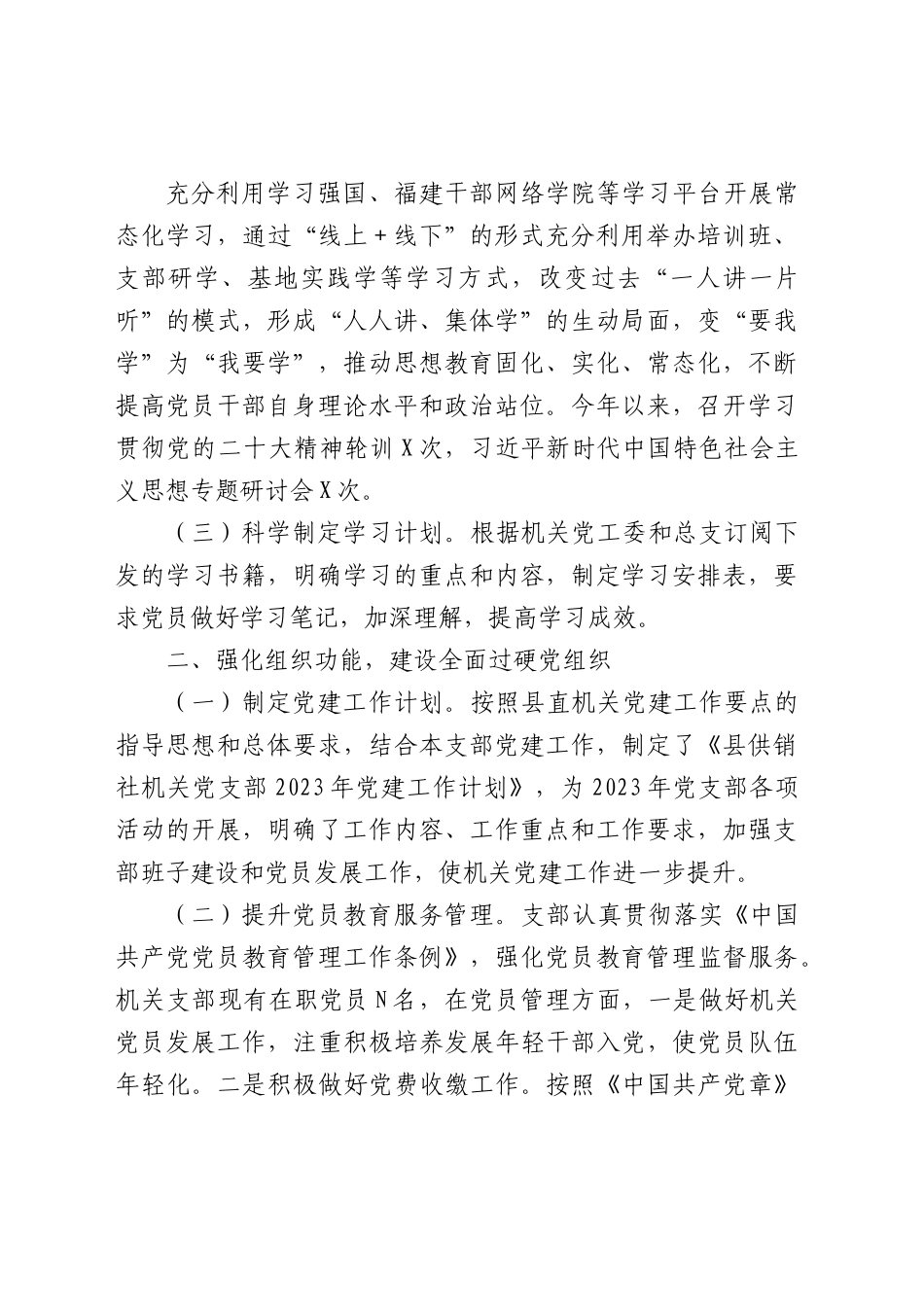机关党支部2023年党建工作总结2700字.docx_第2页