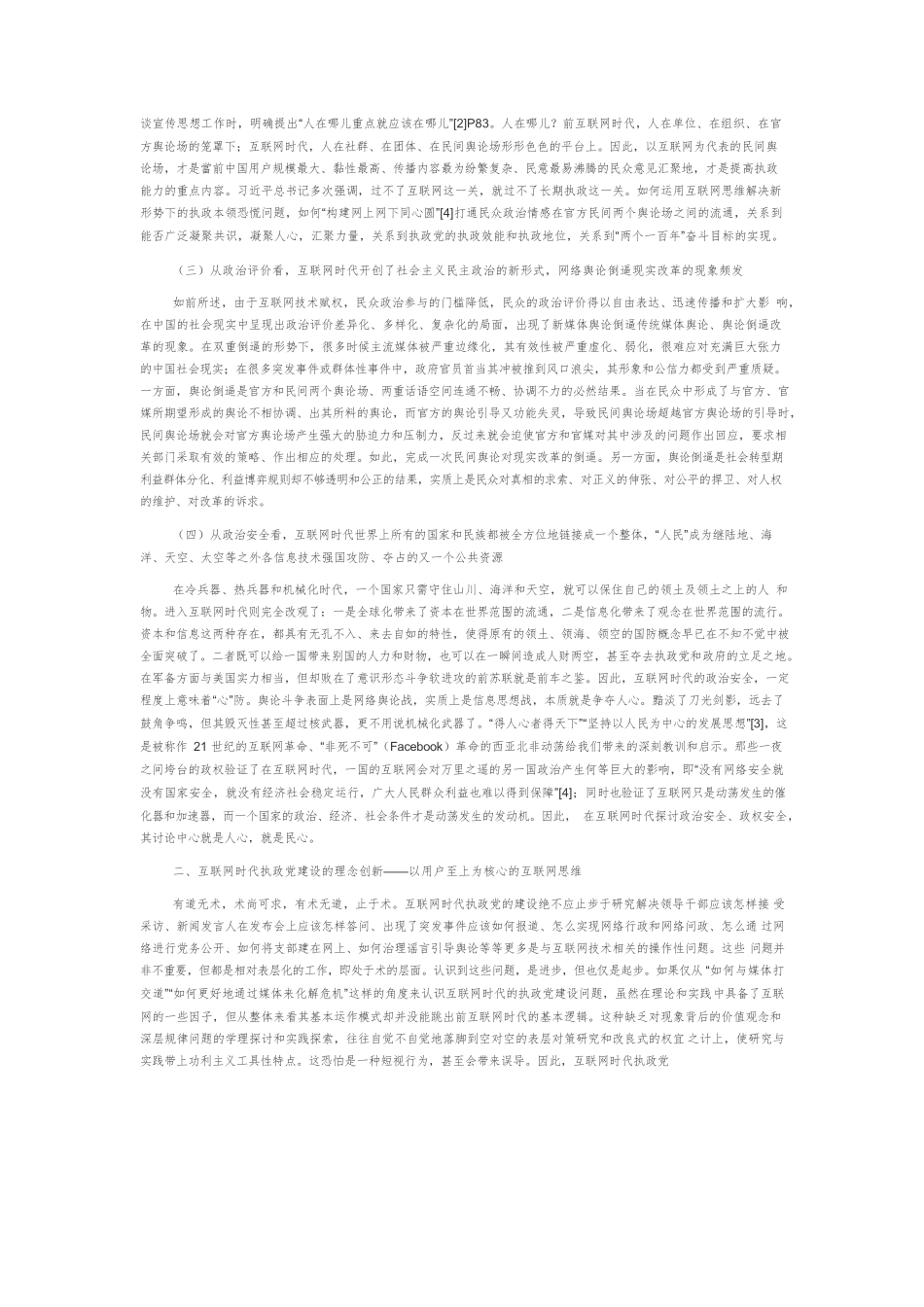【网信工作】以人民为中心推进互联网时代的执政党建设.docx_第2页
