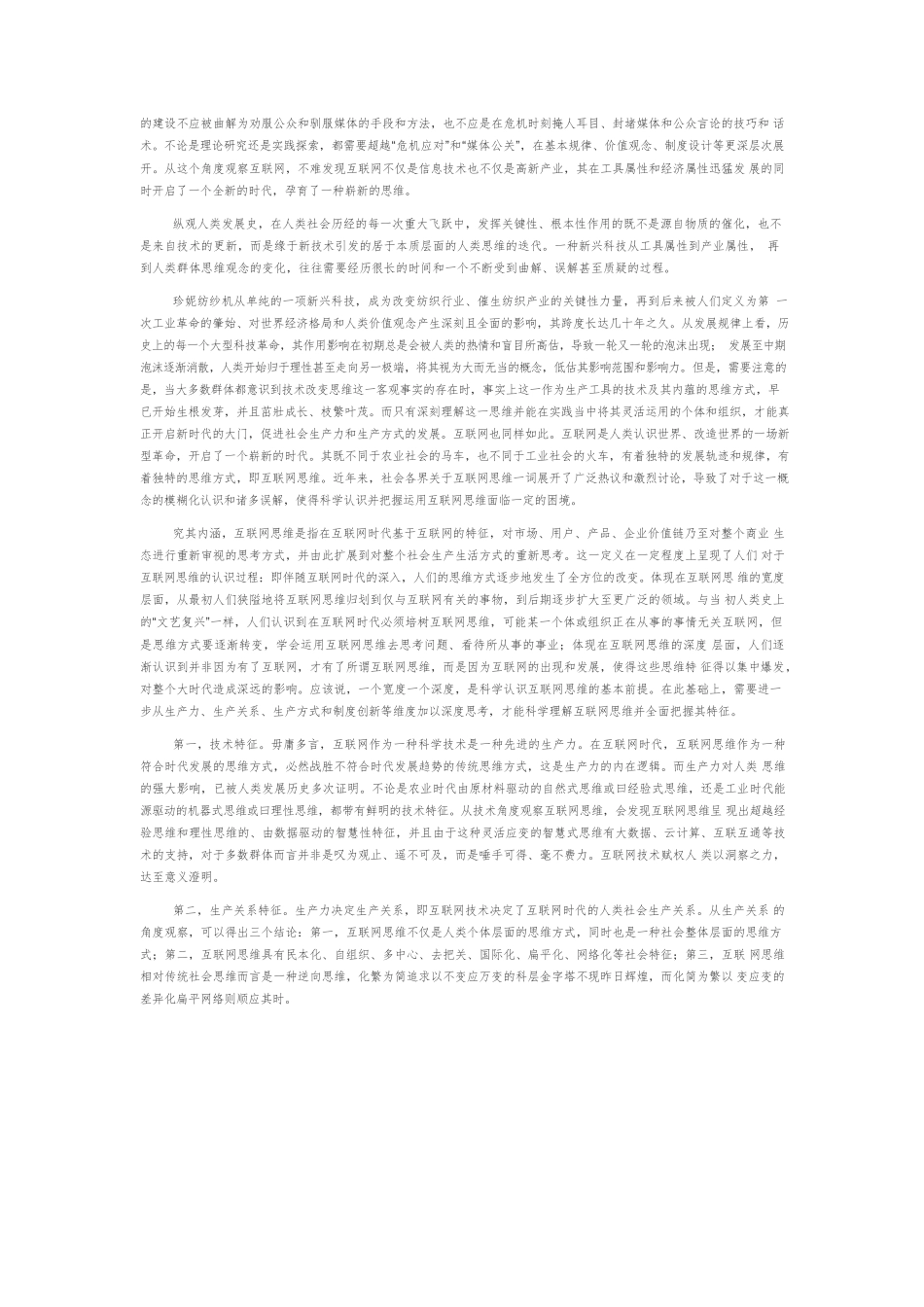 【网信工作】以人民为中心推进互联网时代的执政党建设.docx_第3页