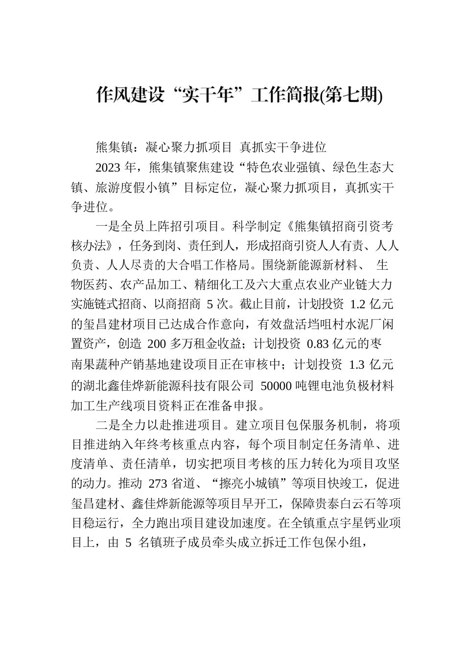 作风建设“实干年”工作简报(第七期).docx_第1页
