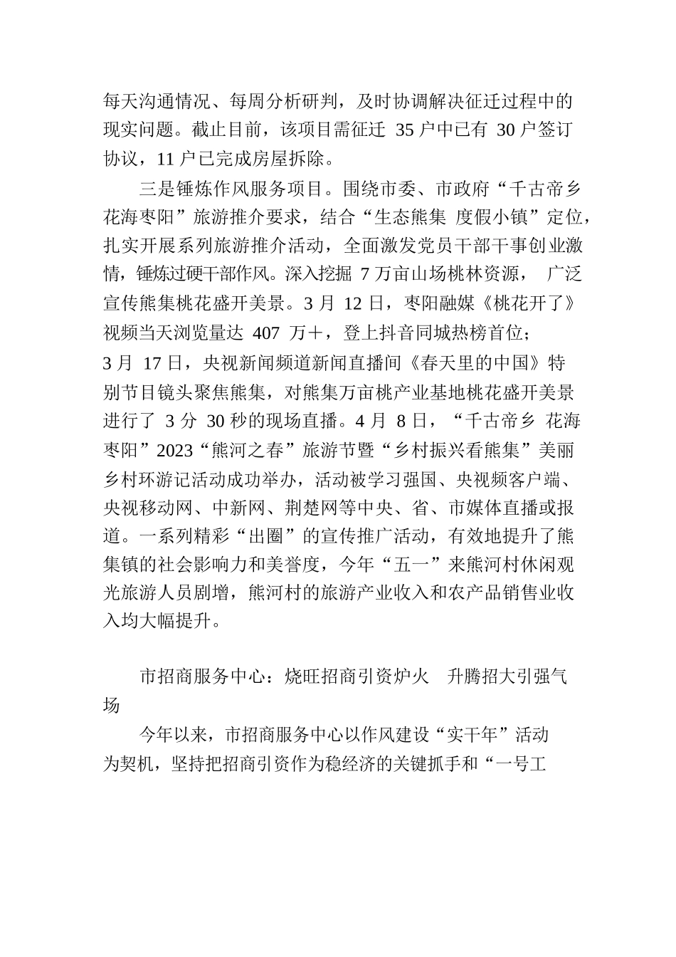 作风建设“实干年”工作简报(第七期).docx_第2页