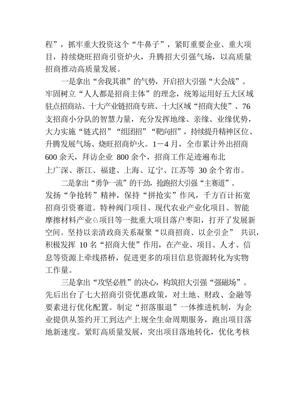 作风建设“实干年”工作简报(第七期).docx_第3页