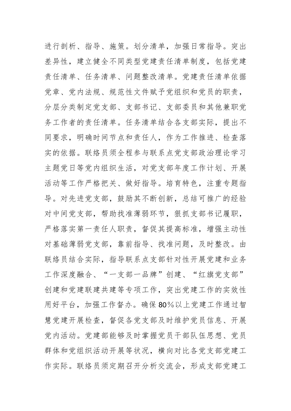 国企基层党建典型案例.docx_第3页