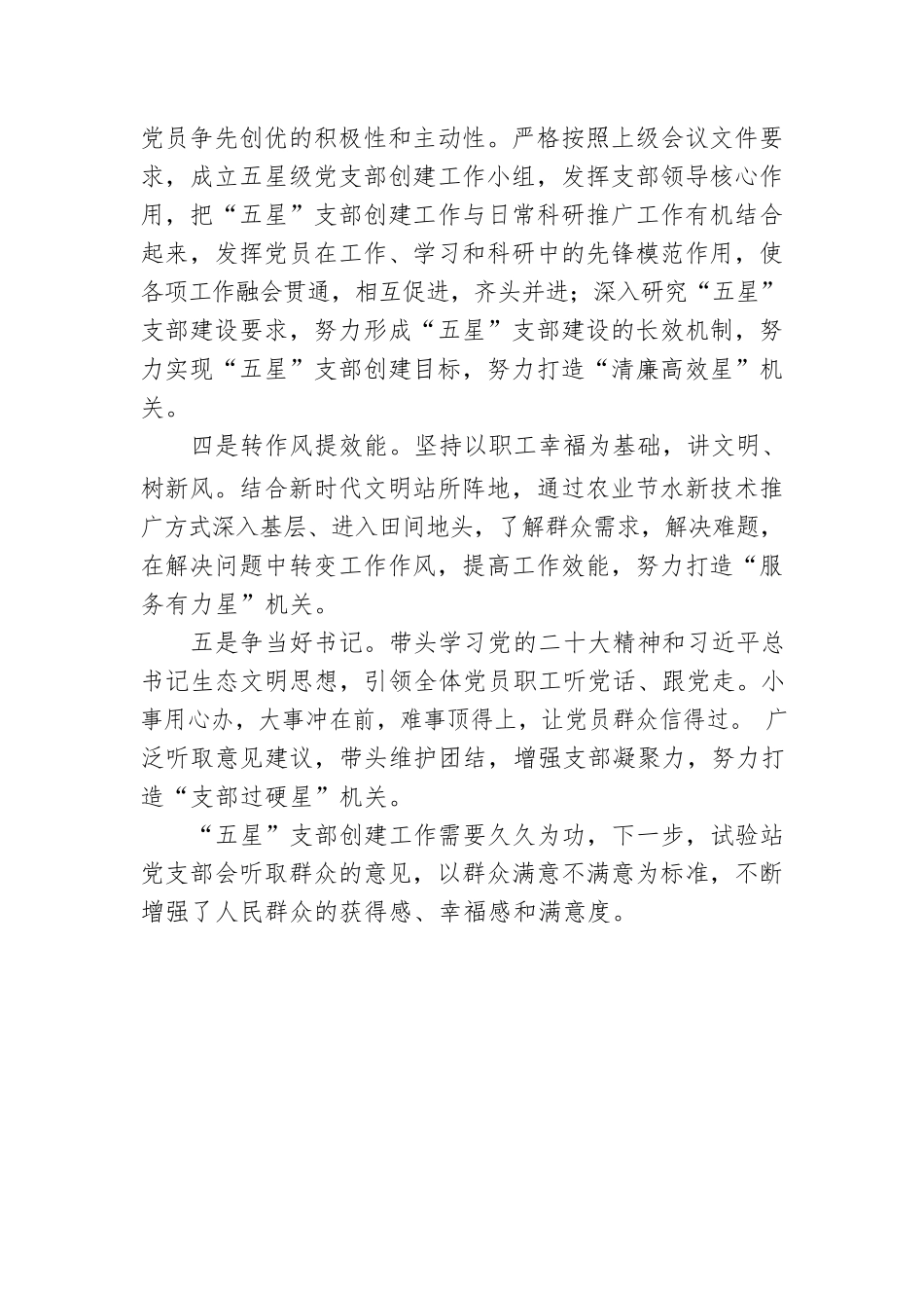 创建“五星”支部引领模范机关建设（20230523）.docx_第2页