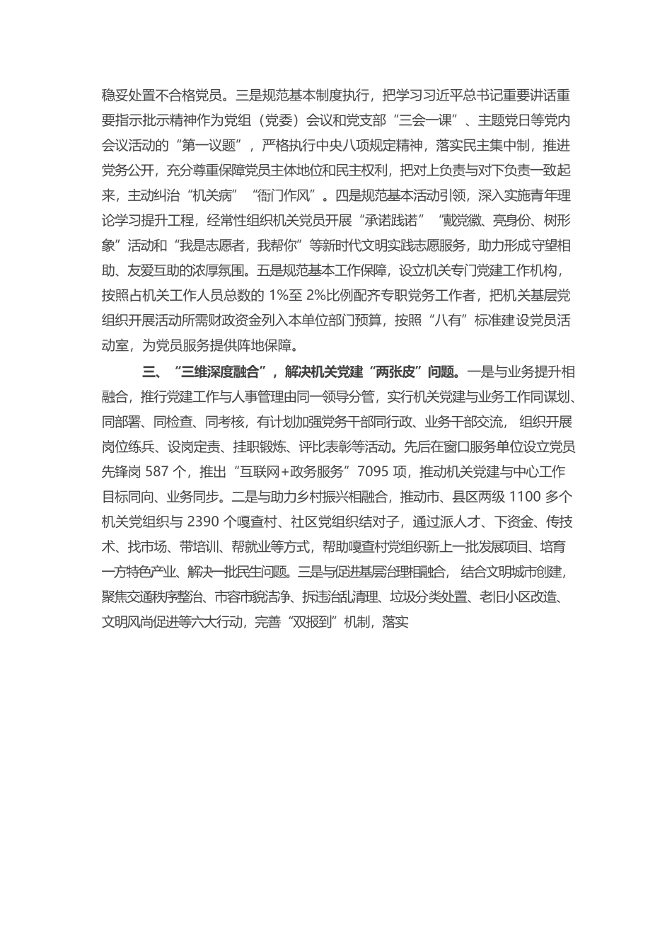 （6.29）某市机关党建“三五三”工作机制经验材料.docx_第2页