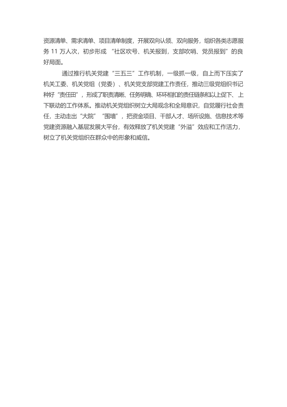 （6.29）某市机关党建“三五三”工作机制经验材料.docx_第3页