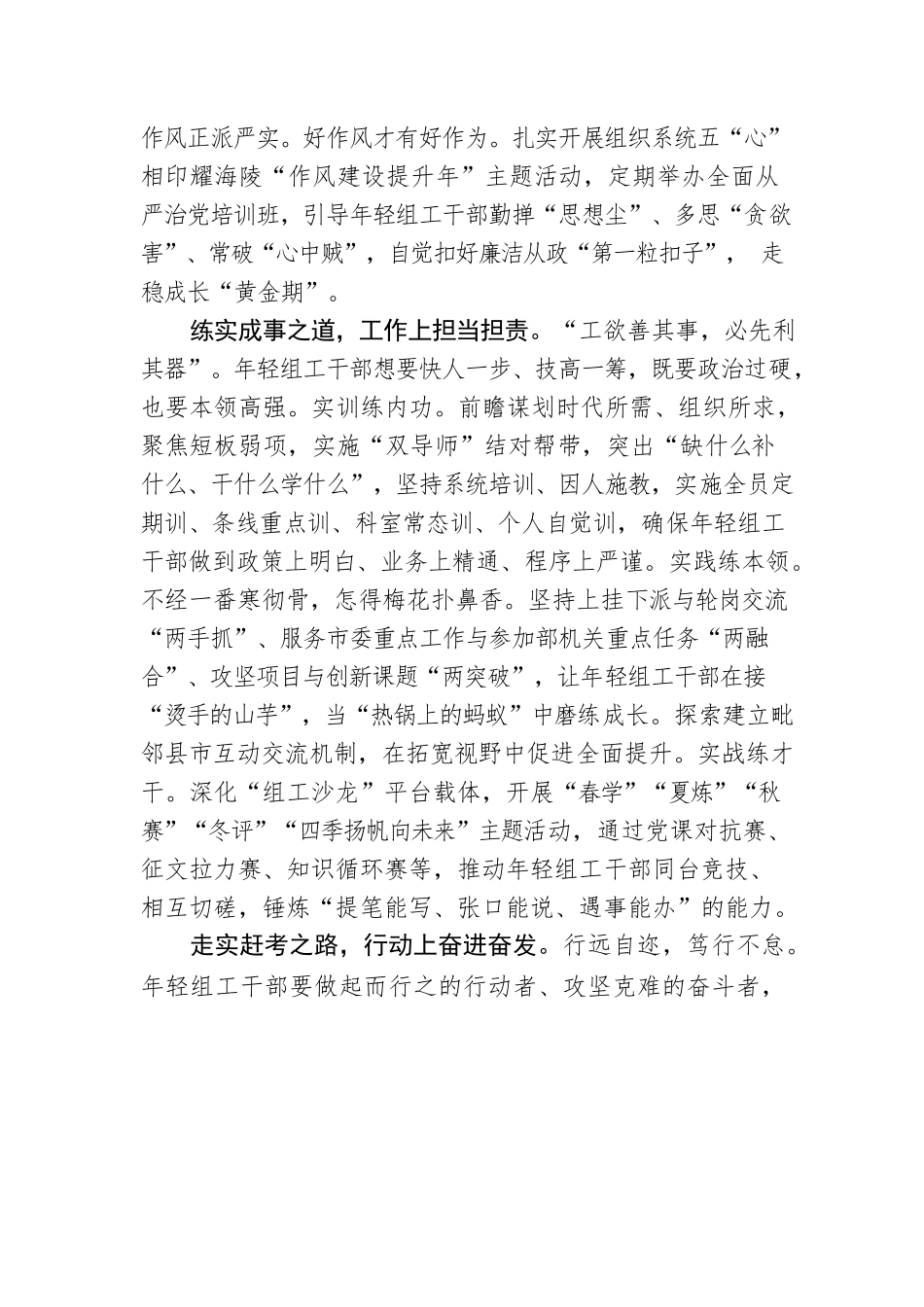 组织部长言论：年轻组工干部当与“实”俱进（20220318）.docx_第2页