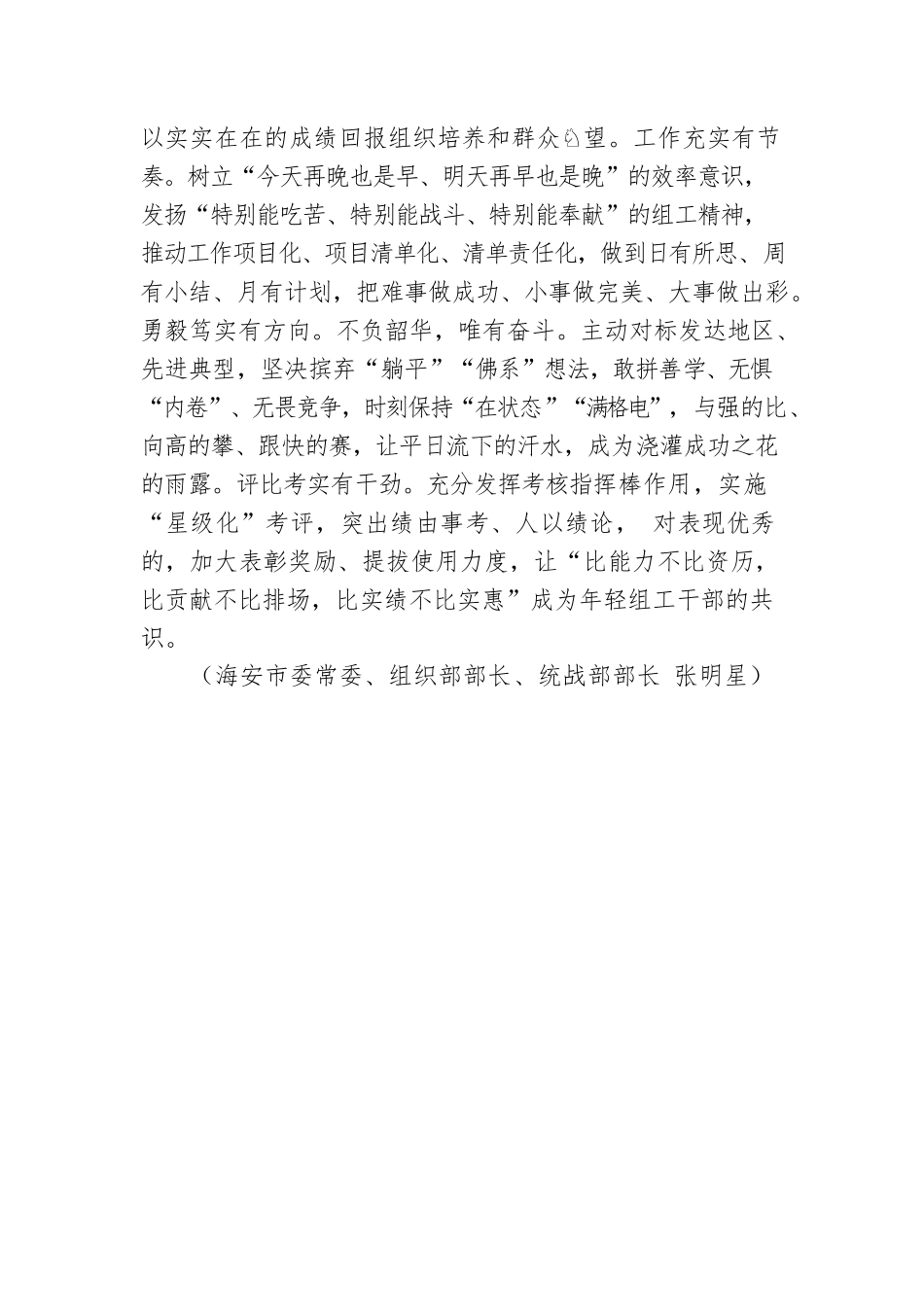 组织部长言论：年轻组工干部当与“实”俱进（20220318）.docx_第3页
