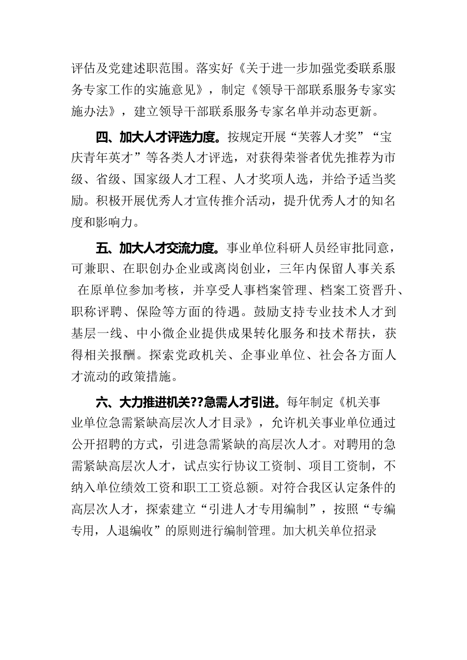 关于加强人才工作的十条意见.docx_第2页