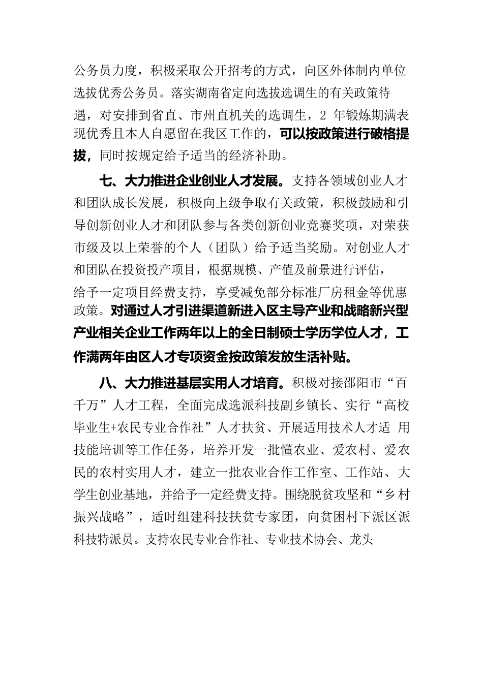 关于加强人才工作的十条意见.docx_第3页