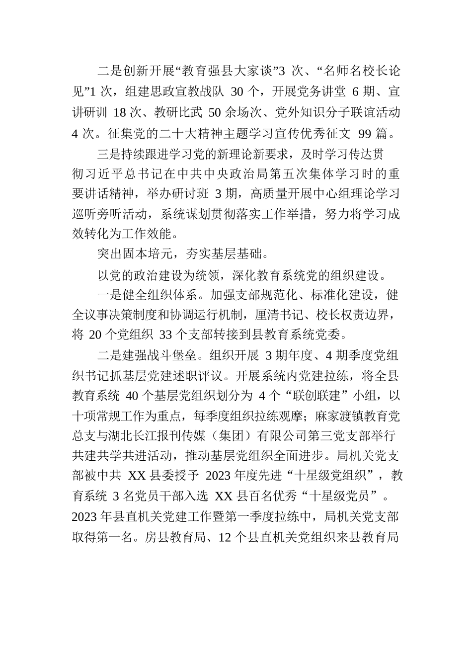 县教育系统2023年度上半年党建工作综述(20230712).docx_第2页