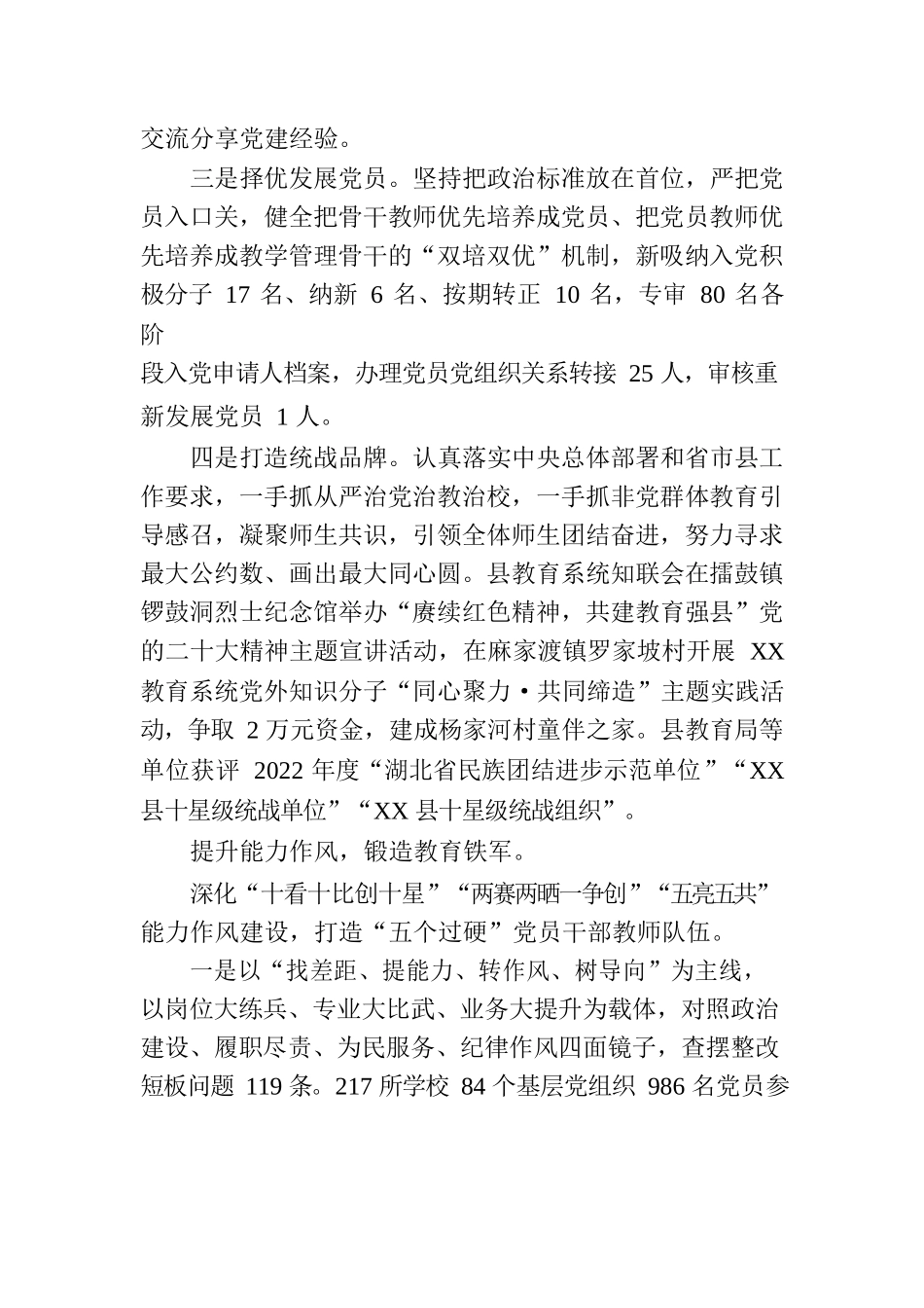 县教育系统2023年度上半年党建工作综述(20230712).docx_第3页