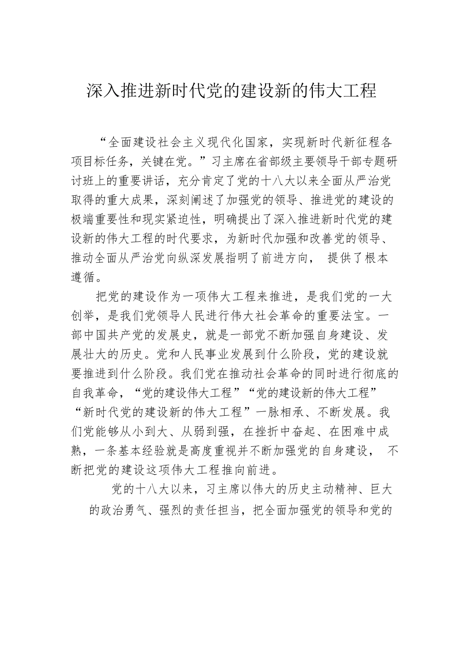 党建研讨发言、心得体会汇编（10篇）.docx_第2页