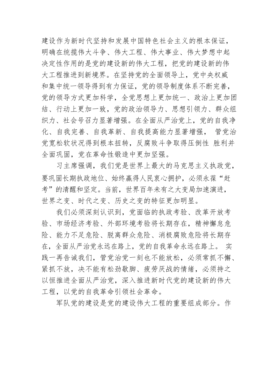 党建研讨发言、心得体会汇编（10篇）.docx_第3页
