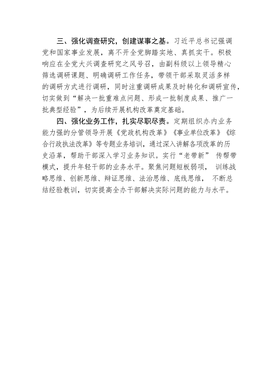“四个强化”推动模范机关创建工作（20230523）.docx_第2页