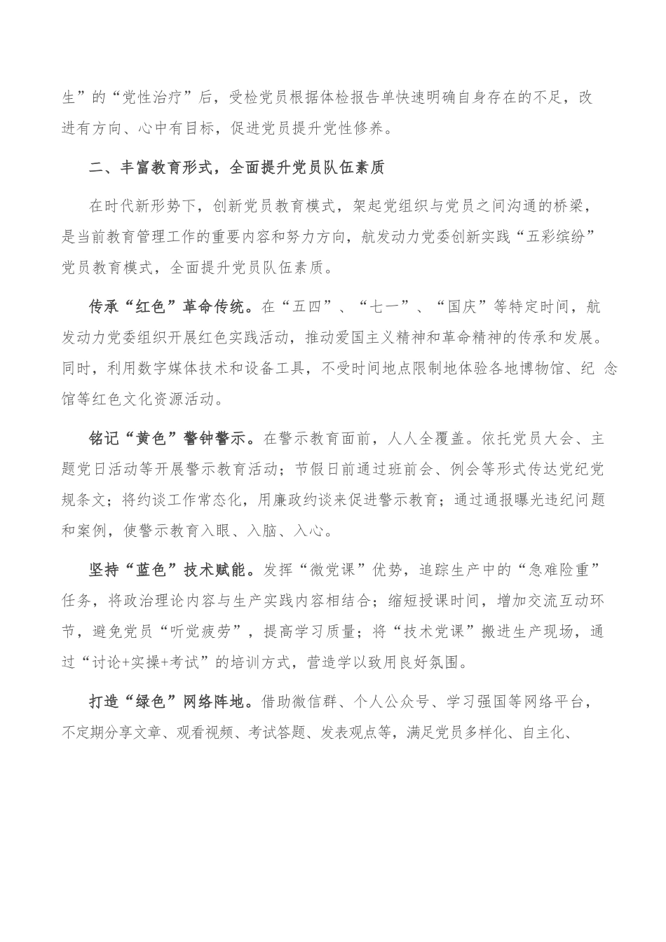 国企党建经验交流：构建“1N”党员教育管理监督模式 推动党员先锋模范作用发挥.docx_第2页