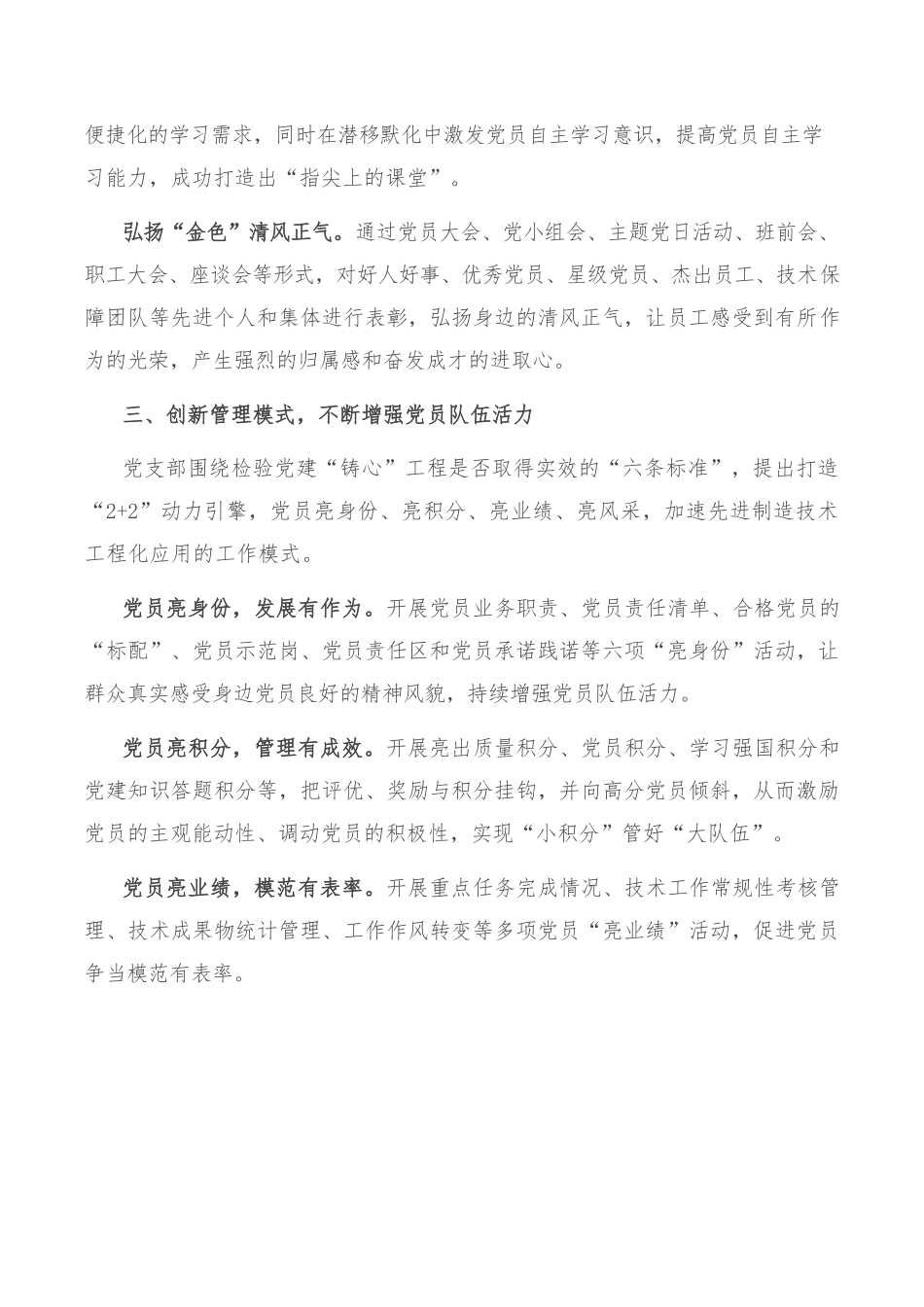 国企党建经验交流：构建“1N”党员教育管理监督模式 推动党员先锋模范作用发挥.docx_第3页