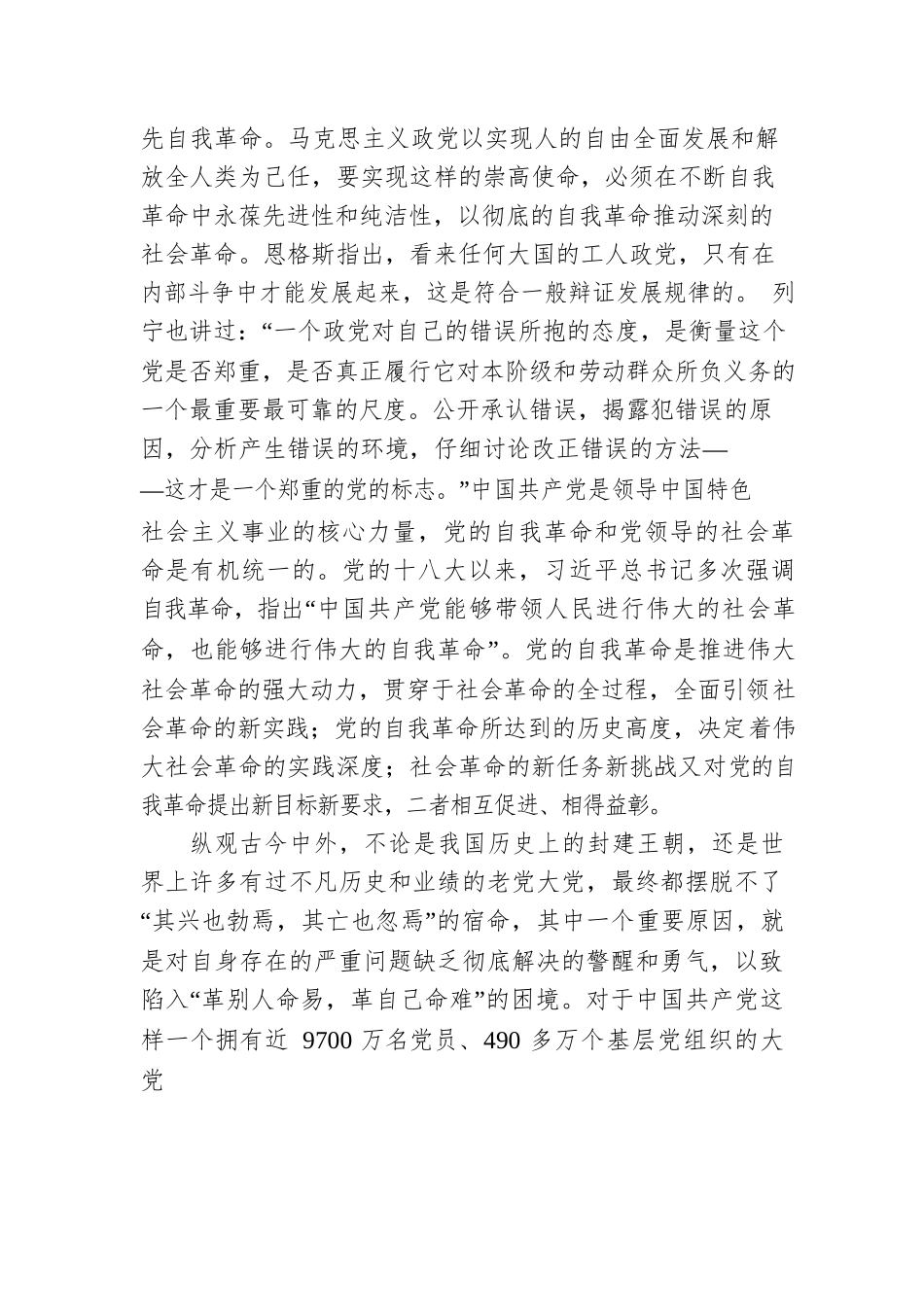 以党的自我革命引领社会革命.docx_第2页