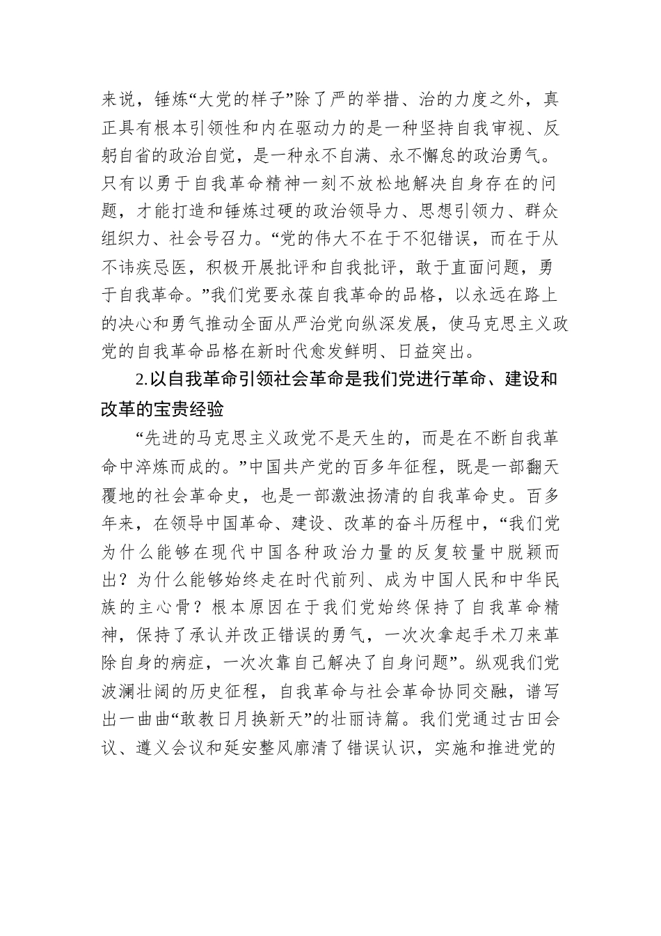 以党的自我革命引领社会革命.docx_第3页