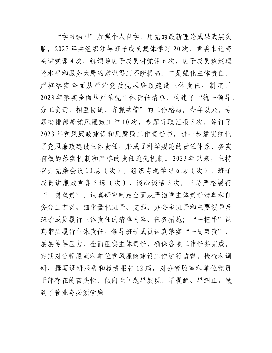 2023年度落实全面从严治党主体责任、抓基层党建、党风廉政建设责任制和反腐败工作情况总结4500字.docx_第2页