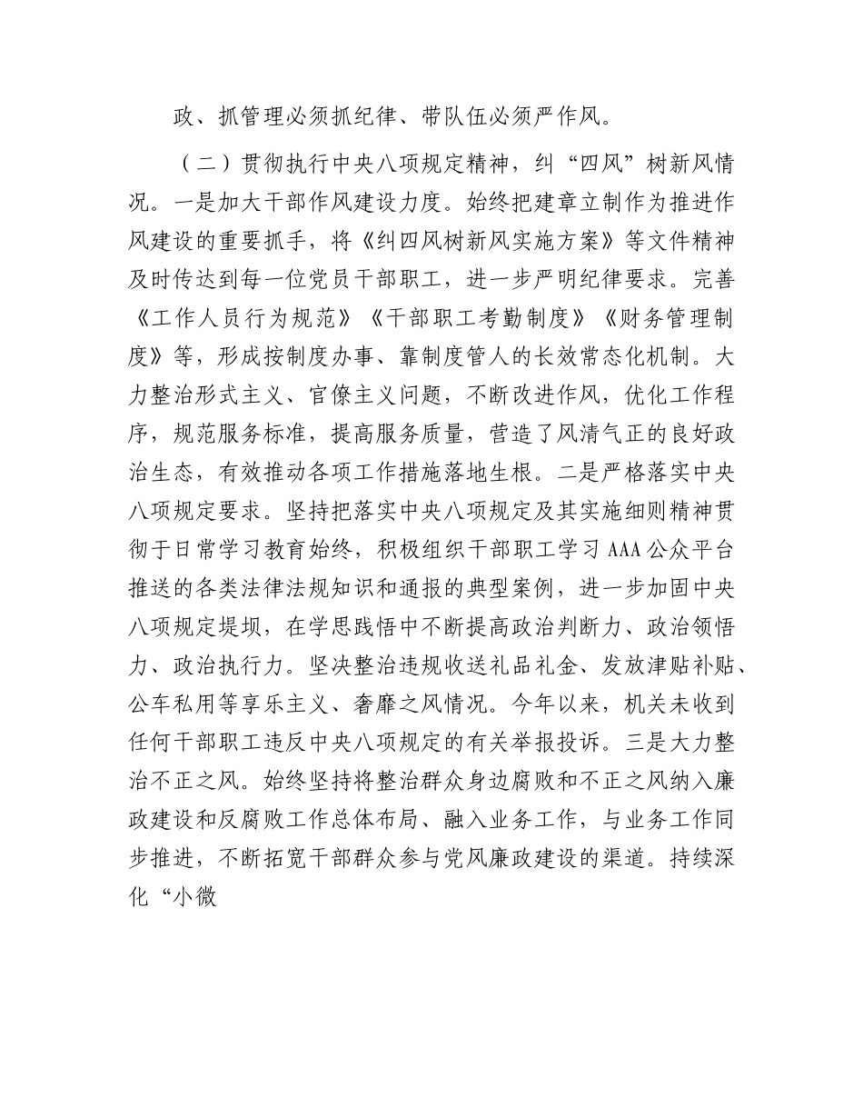 2023年度落实全面从严治党主体责任、抓基层党建、党风廉政建设责任制和反腐败工作情况总结4500字.docx_第3页