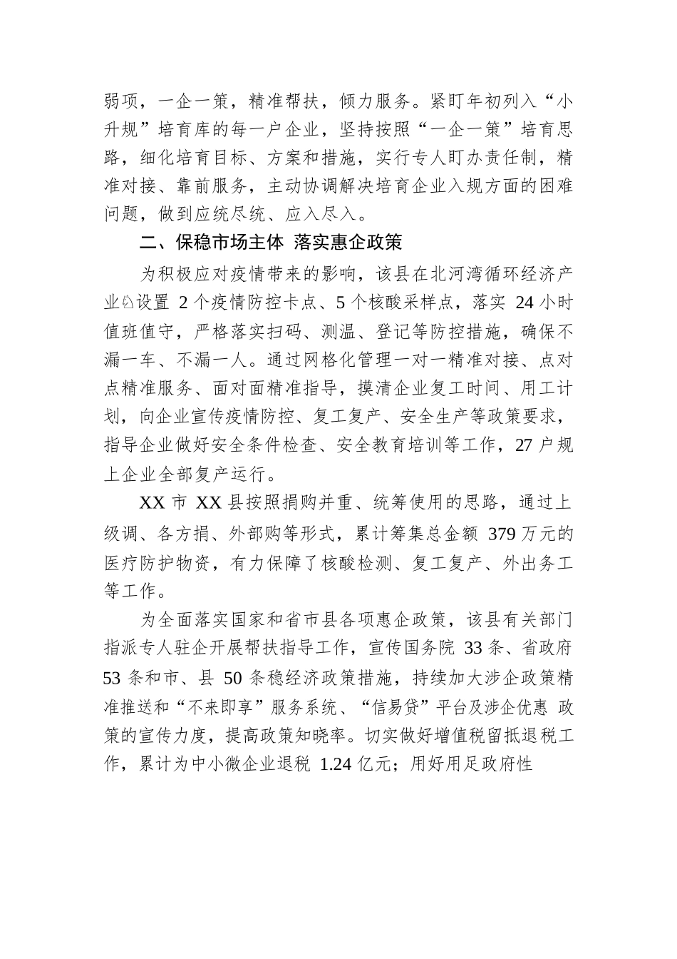 跑出量质齐升加速度——XX市XX县工业经济发展综述（20221014）.docx_第2页