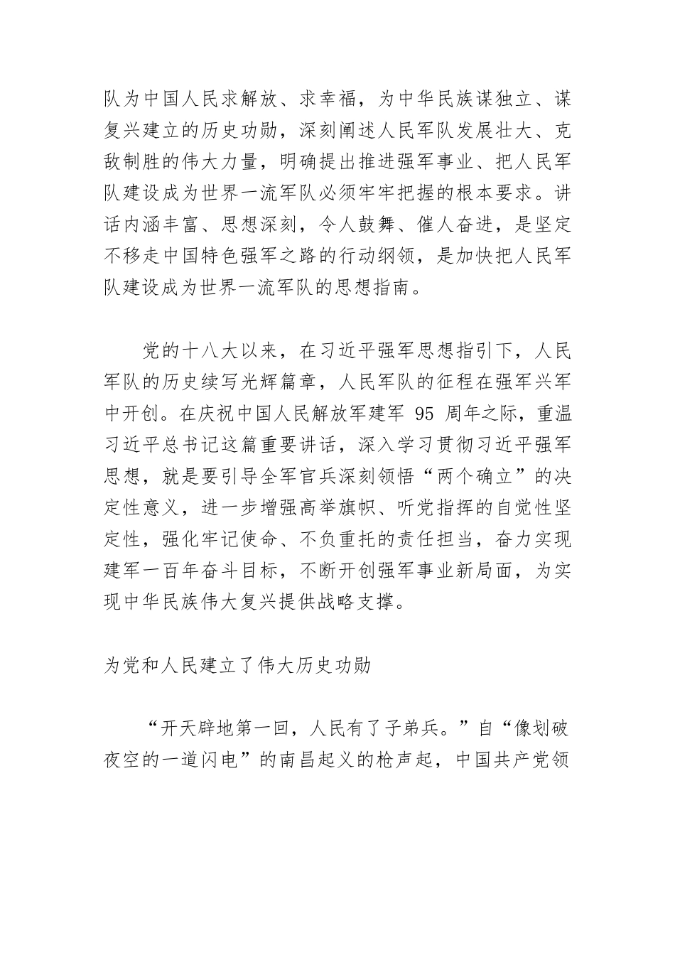 沿着中国特色强军之路奋勇前进.docx_第2页