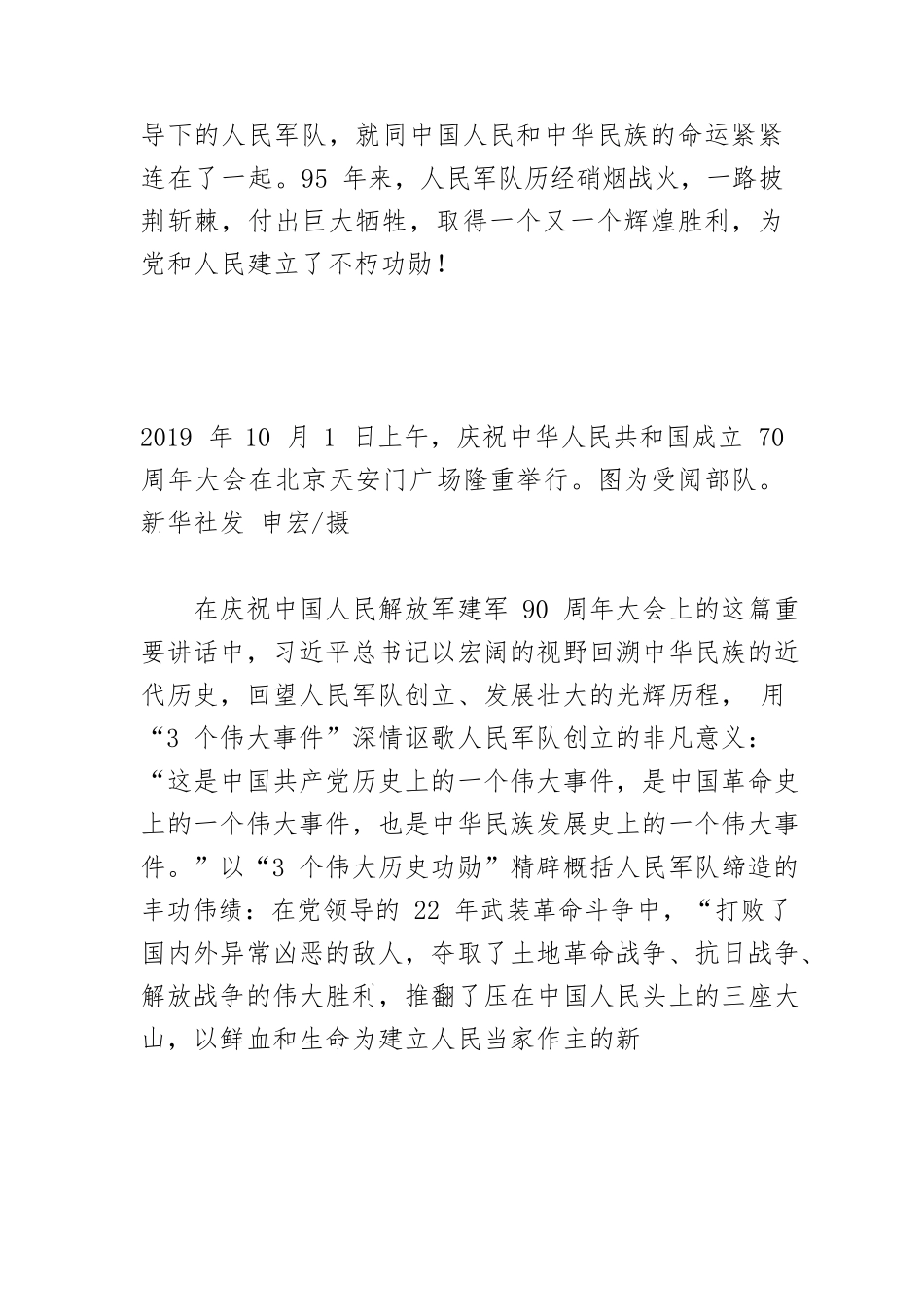 沿着中国特色强军之路奋勇前进.docx_第3页