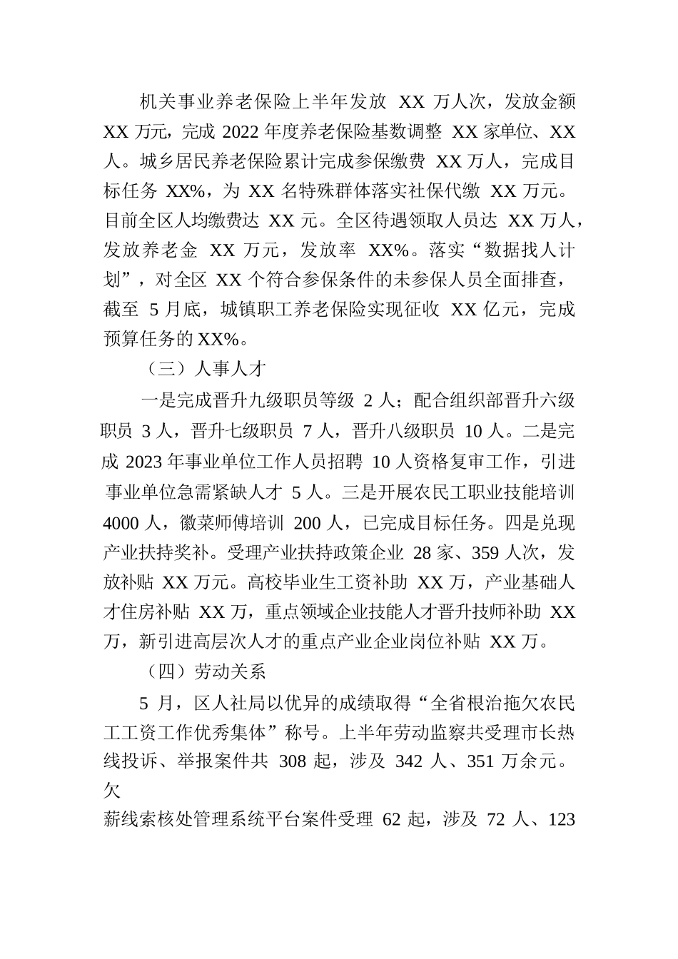 区人社局2023年二季度工作部署落实情况(20230707).docx_第2页