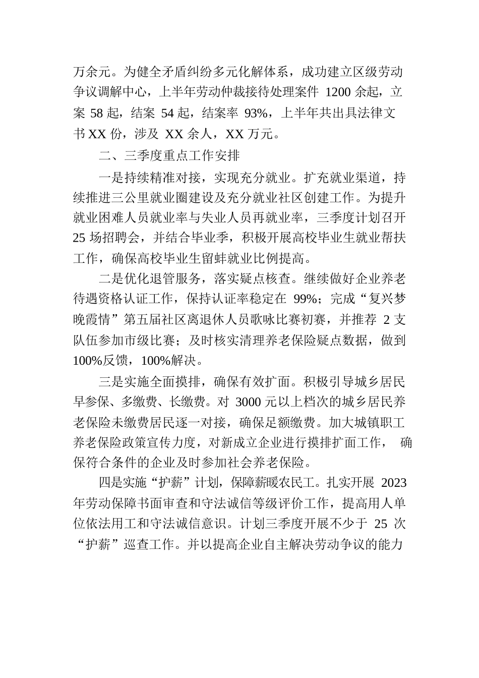 区人社局2023年二季度工作部署落实情况(20230707).docx_第3页