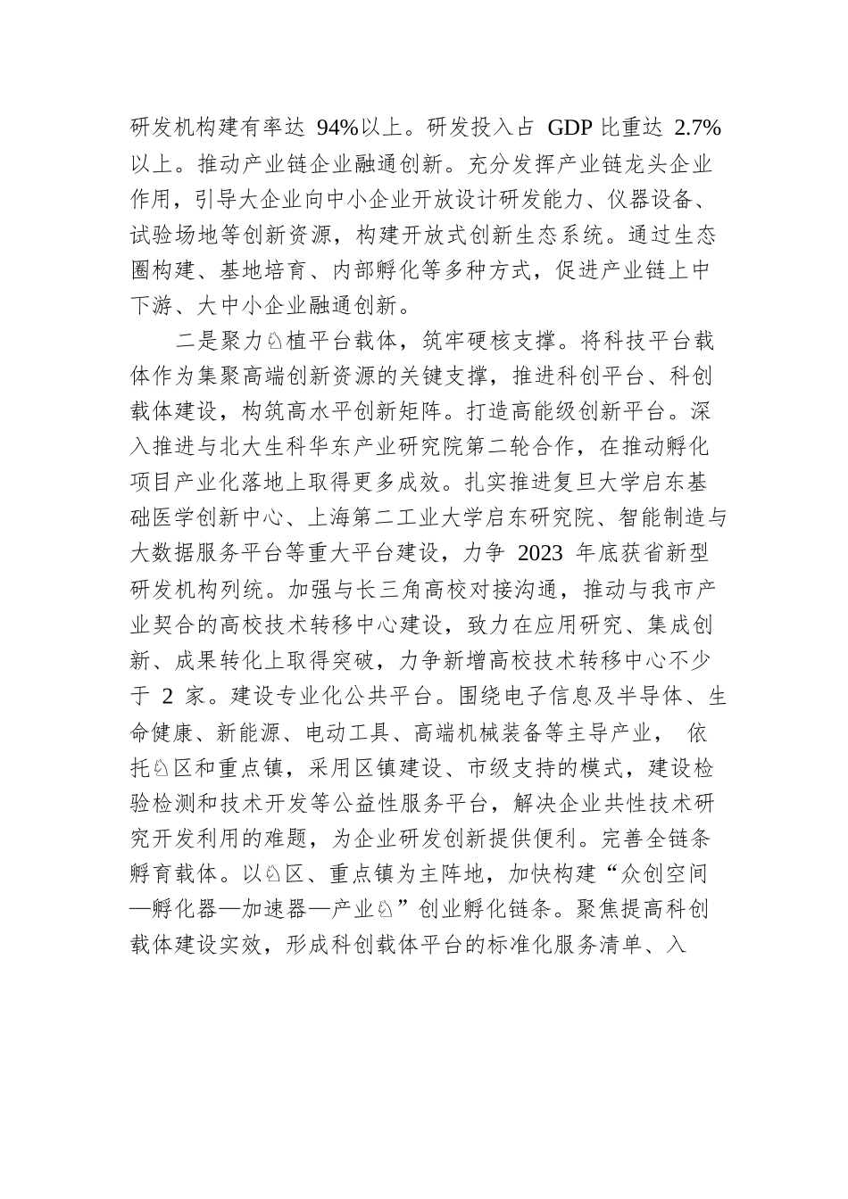 2023年科技局工作规划.docx_第2页