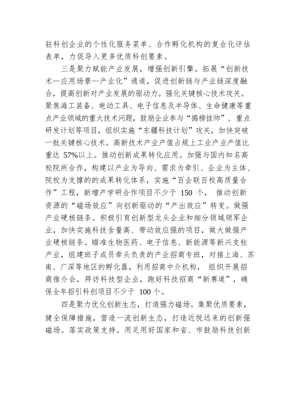 2023年科技局工作规划.docx_第3页