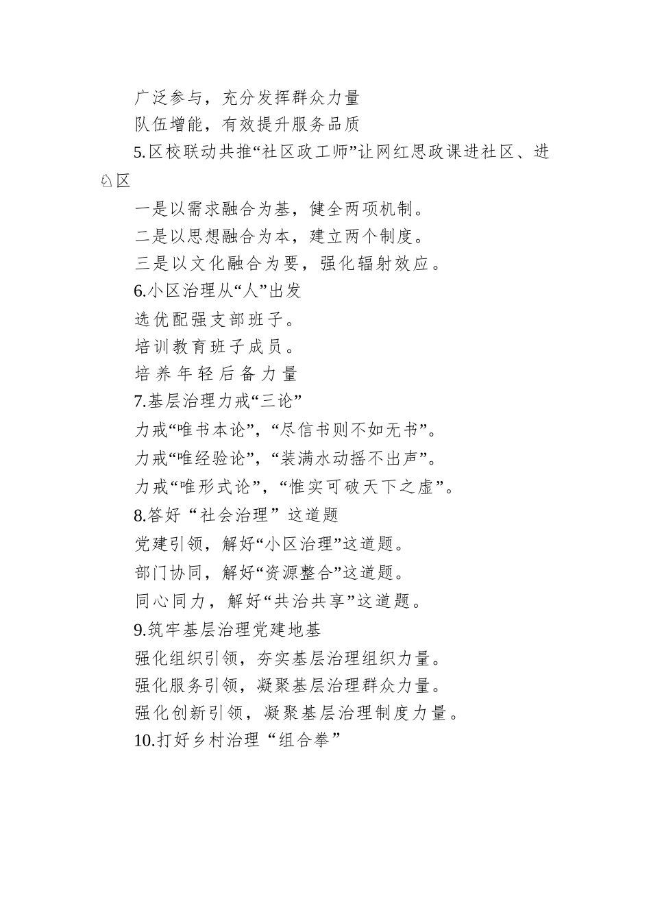 党建主题实用写作提纲集锦（30条）.docx_第2页
