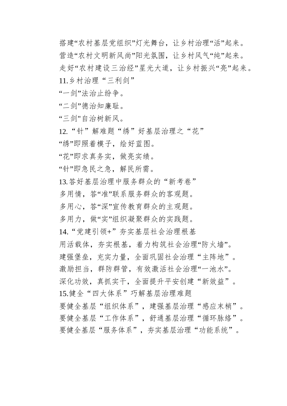 党建主题实用写作提纲集锦（30条）.docx_第3页