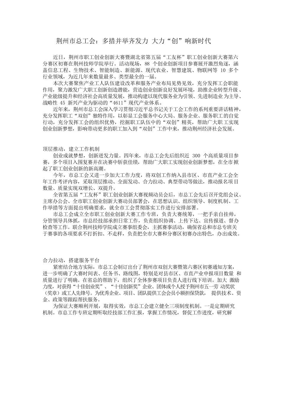 市总工会“双创”工作.docx_第1页